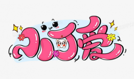 爱字漫画,描绘情感世界的细腻画卷